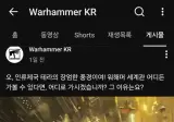 워해머 40k 세계관 어디로 가고 싶으신가요?