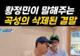 (ㅅㅍ) 황정민이 말해주는 영화 곡성의 삭제된 결말.gif