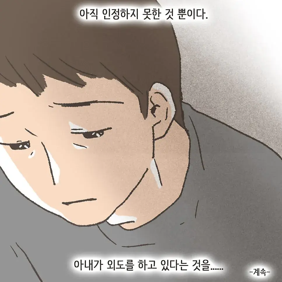 상간남과 바람핀 와이프의 최후 ㄷㄷ