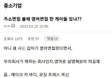 면접볼때 영어로 한 사람들 있음??.jpg
