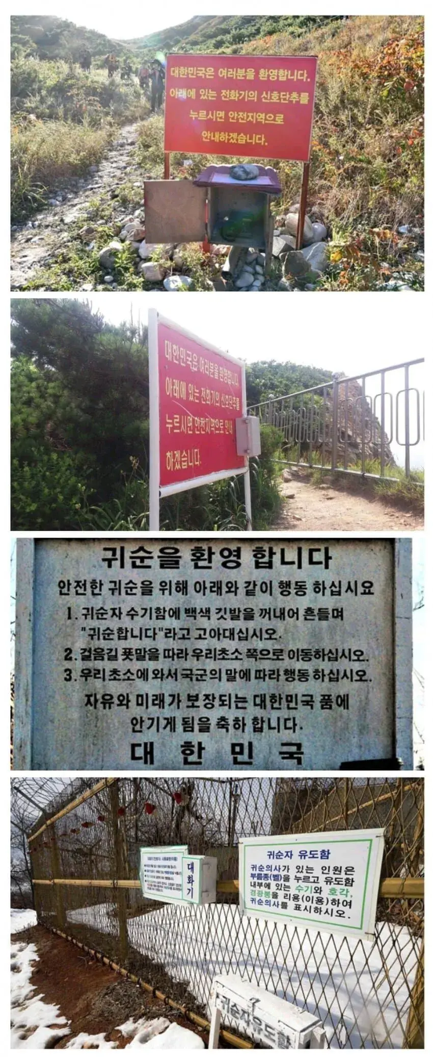 탈북할 때 보인다는 표지판