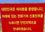 탈북할 때 보인다는 표지판 ㄷ