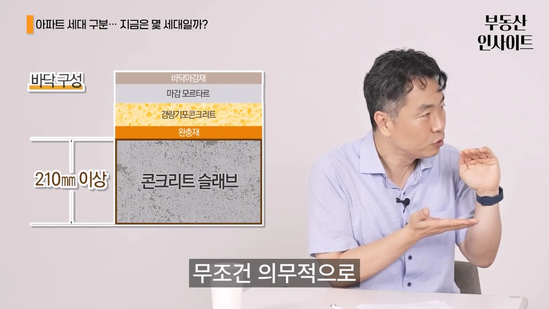 5세대, 6세대 아파트는 없을 겁니다 최도영 교수 부동산 인사이트 2편.mp4_20260908_113903.932.jpg