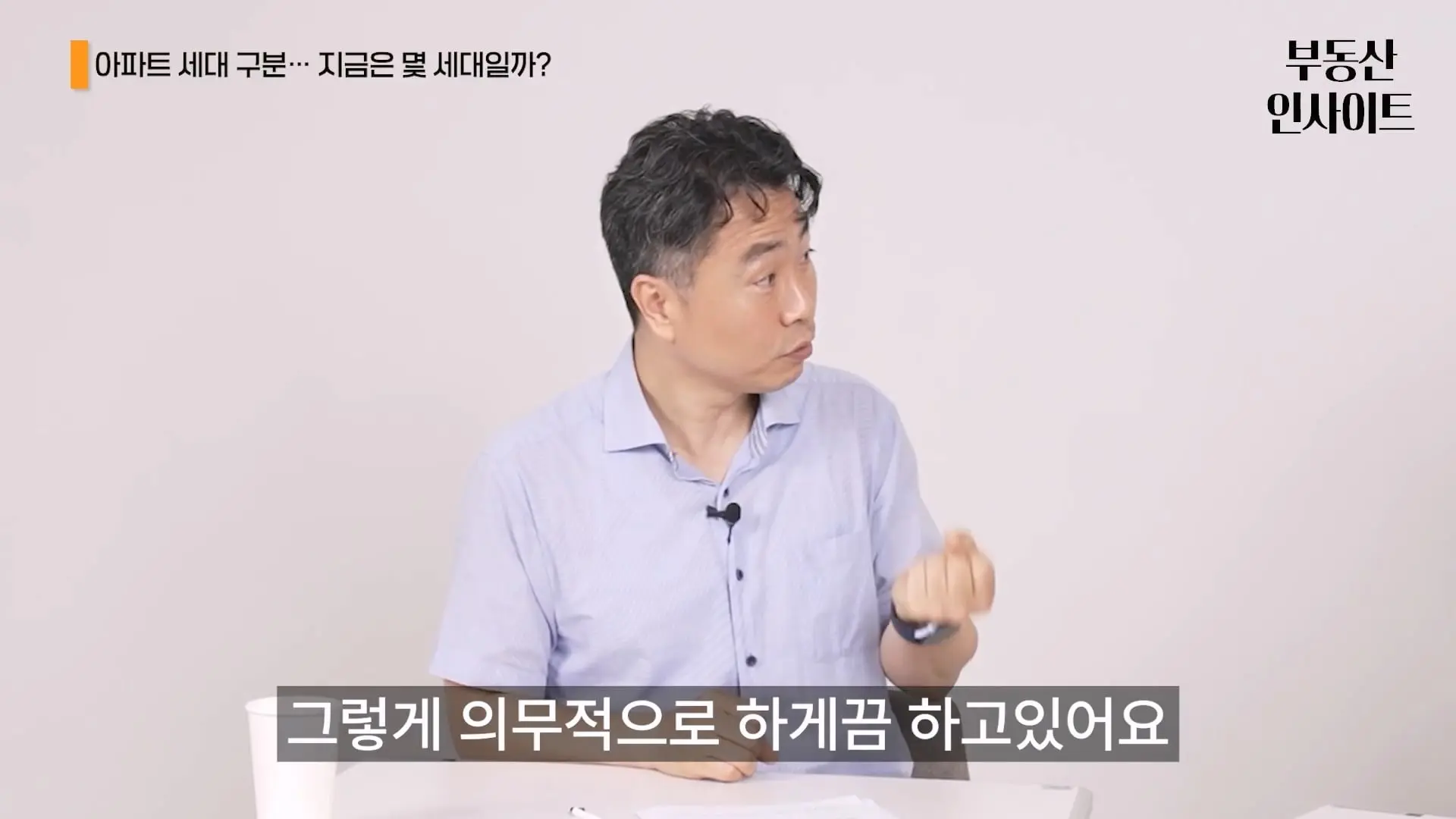 5세대, 6세대 아파트는 없을 겁니다 최도영 교수 부동산 인사이트 2편.mp4_20260908_114015.127.jpg