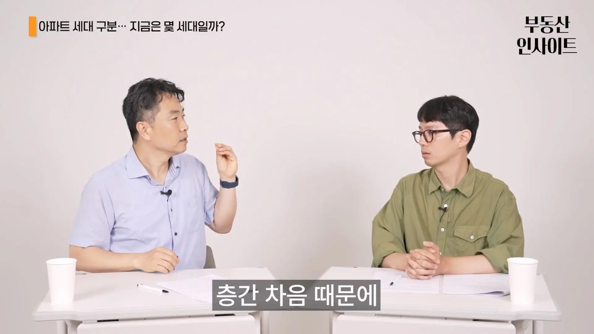 5세대, 6세대 아파트는 없을 겁니다 최도영 교수 부동산 인사이트 2편.mp4_20260908_113914.517.jpg