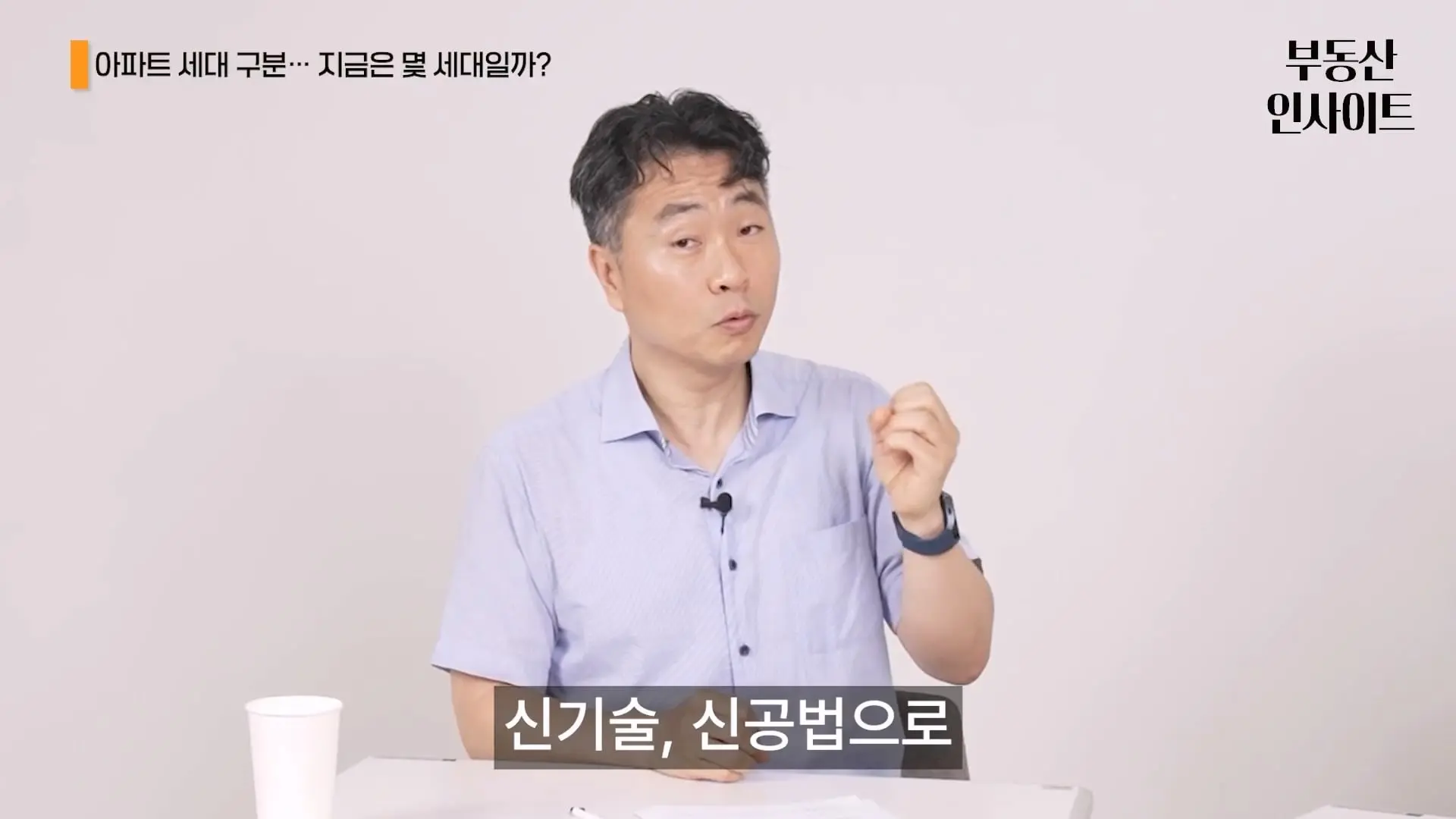 5세대, 6세대 아파트는 없을 겁니다 최도영 교수 부동산 인사이트 2편.mp4_20260908_114013.522.jpg