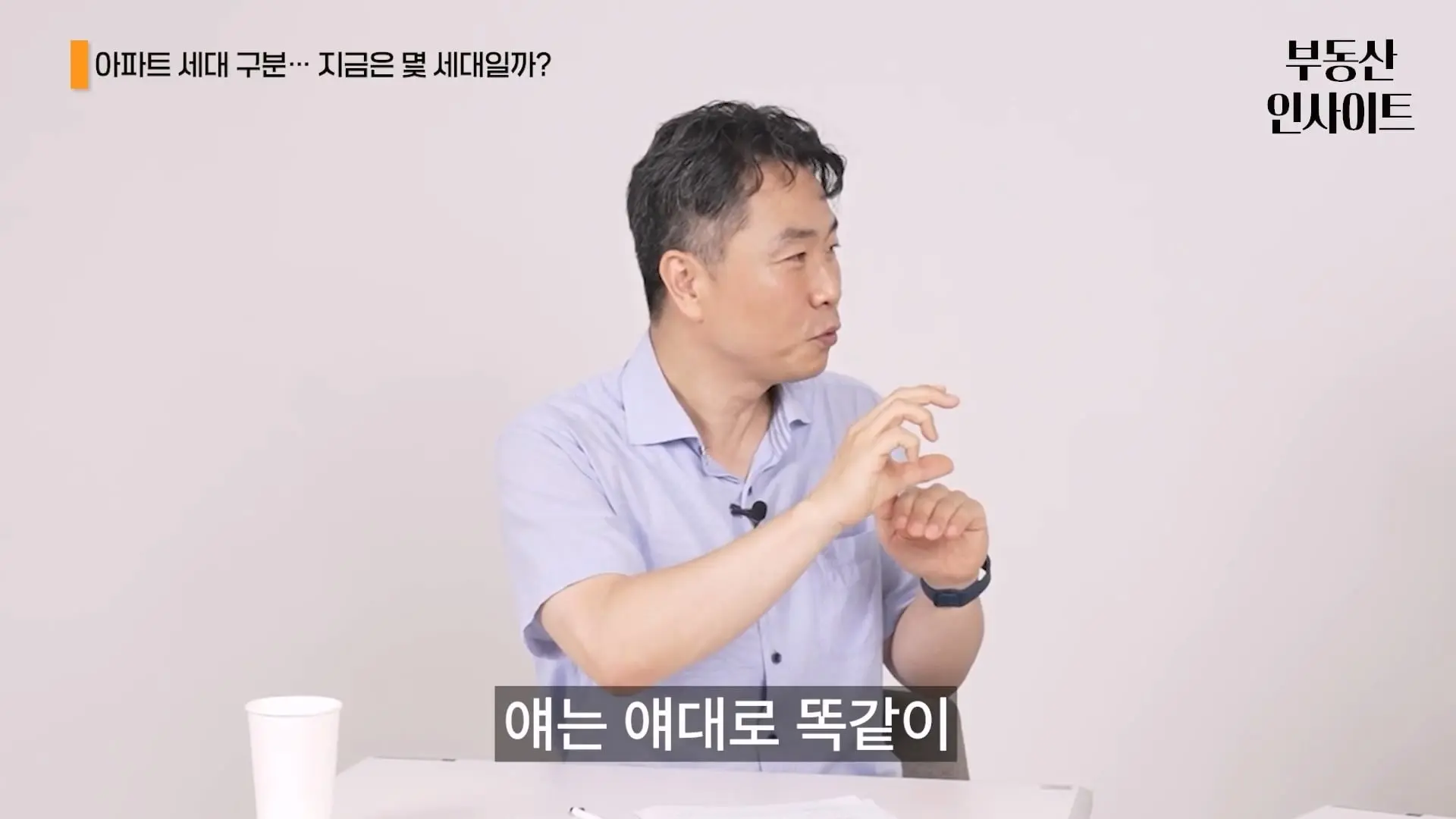 5세대, 6세대 아파트는 없을 겁니다 최도영 교수 부동산 인사이트 2편.mp4_20260908_114003.624.jpg