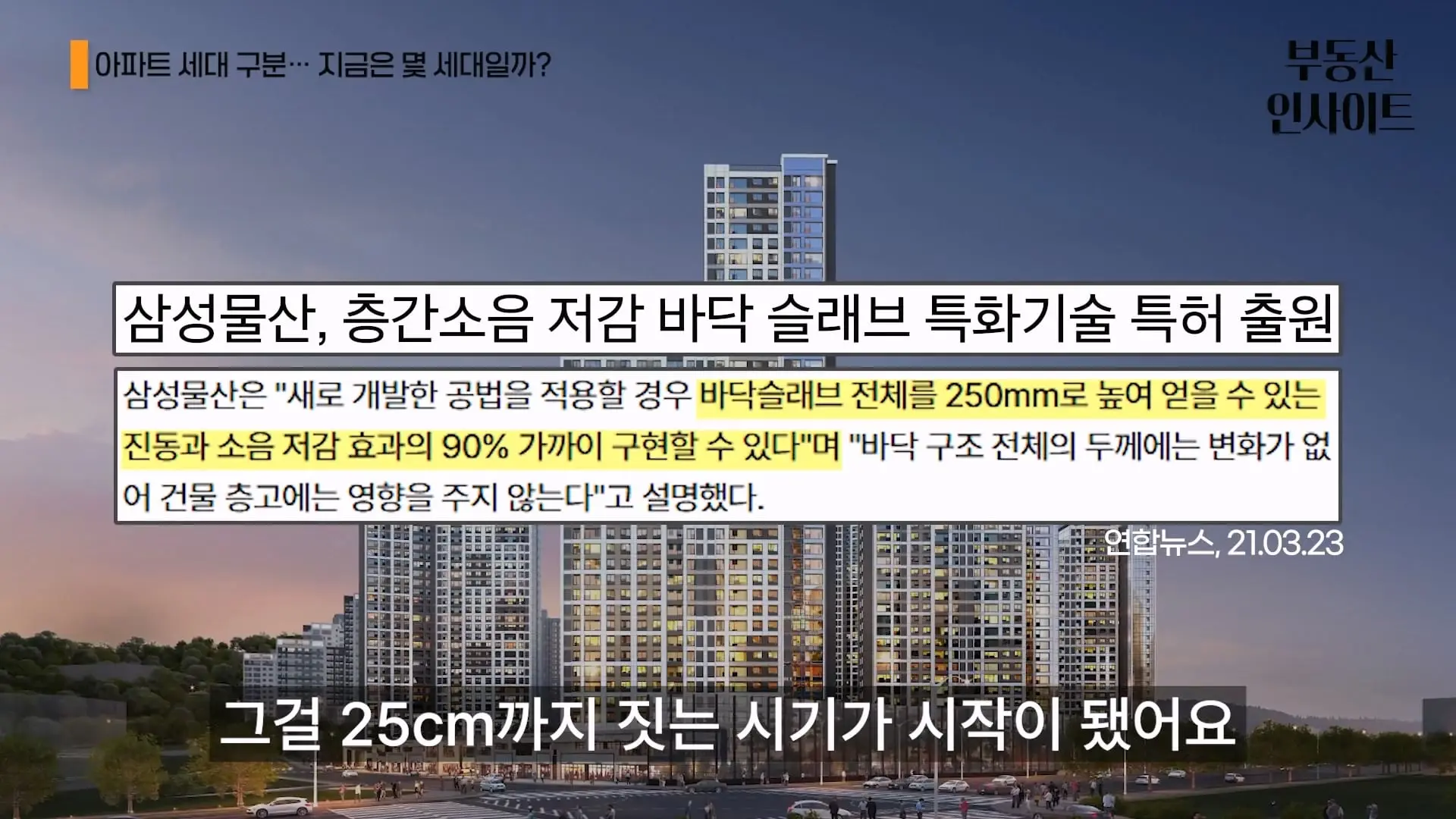 5세대, 6세대 아파트는 없을 겁니다 최도영 교수 부동산 인사이트 2편.mp4_20260908_113910.063.jpg