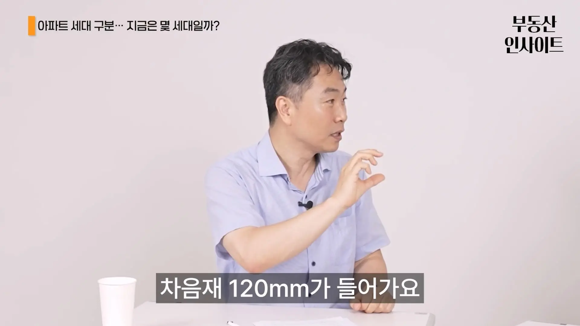 5세대, 6세대 아파트는 없을 겁니다 최도영 교수 부동산 인사이트 2편.mp4_20260908_114005.103.jpg