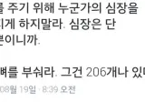 상처를 주기 위해 누군가의 심장을 부서지게 하지말라.jpg