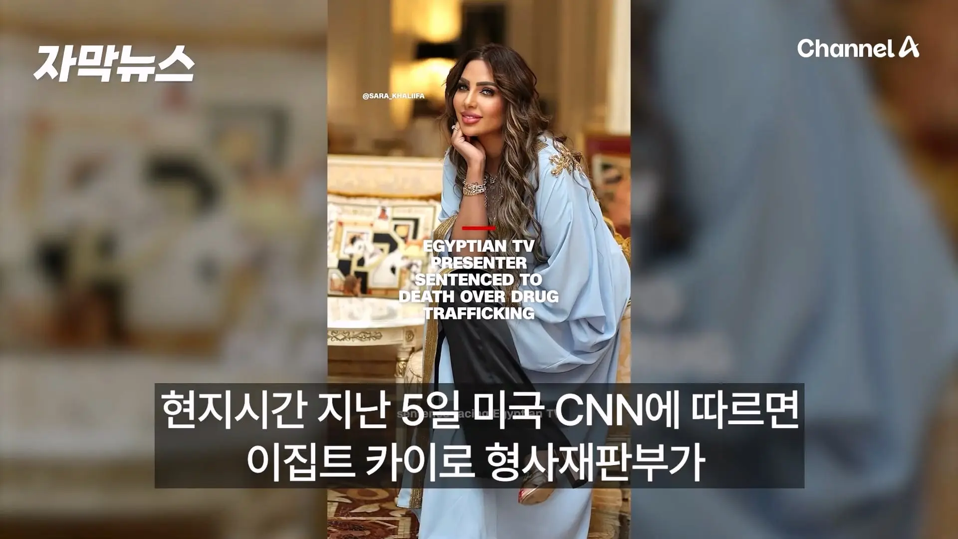 채널A_20260908_190949.223.jpg