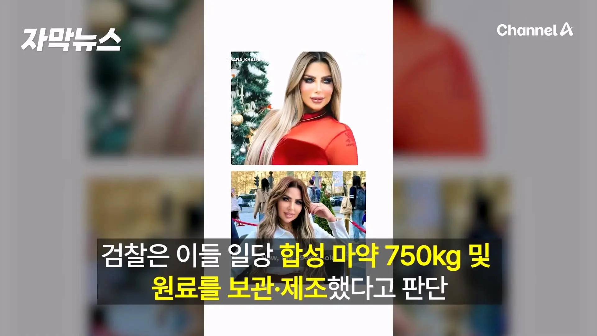 채널A_20260908_191032.431.jpg