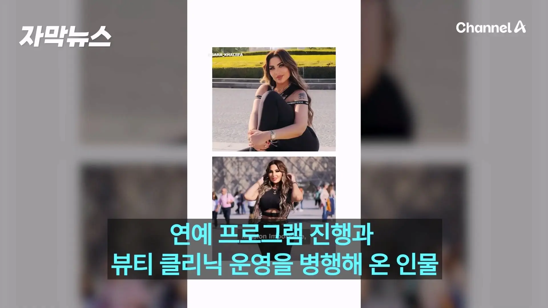 채널A_20260908_191028.247.jpg