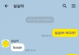 고전) 국산 AI 심심이 매운맛 모음