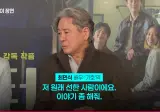 인턴 패러디를 본 최민식 반응