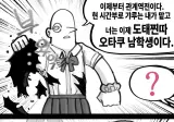 오타쿠가 일진에게 복수하는 최면만화