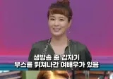 배우 김원희가 라디오 생방송 도중 뛰쳐나간 이유