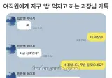 여직원에게 자꾸 밥먹자고하는 과장님.jpg