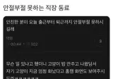 안절부절 못하는 직장 동료.jpg