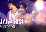 전소연 퇴사할게여