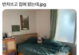 반차쓰고 집에 왔는데.jpg