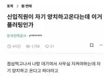신입이 양치하고온다는데 플러팅인가?.jpg