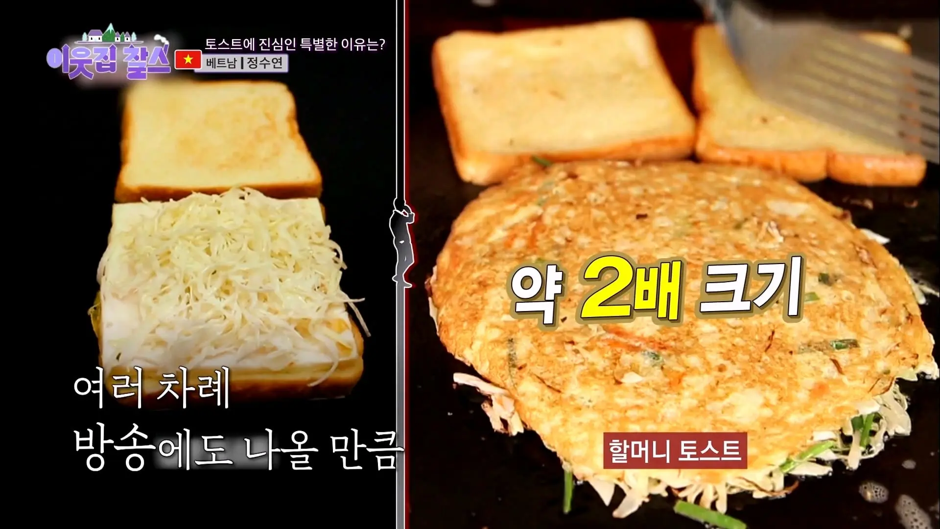 2,500원에 담긴 정! 시어머니의 대를 이어 토스트를 굽는 베트남 며느리! [이웃집 찰스] KBS 240305 방송_20260909_121549.787.jpg
