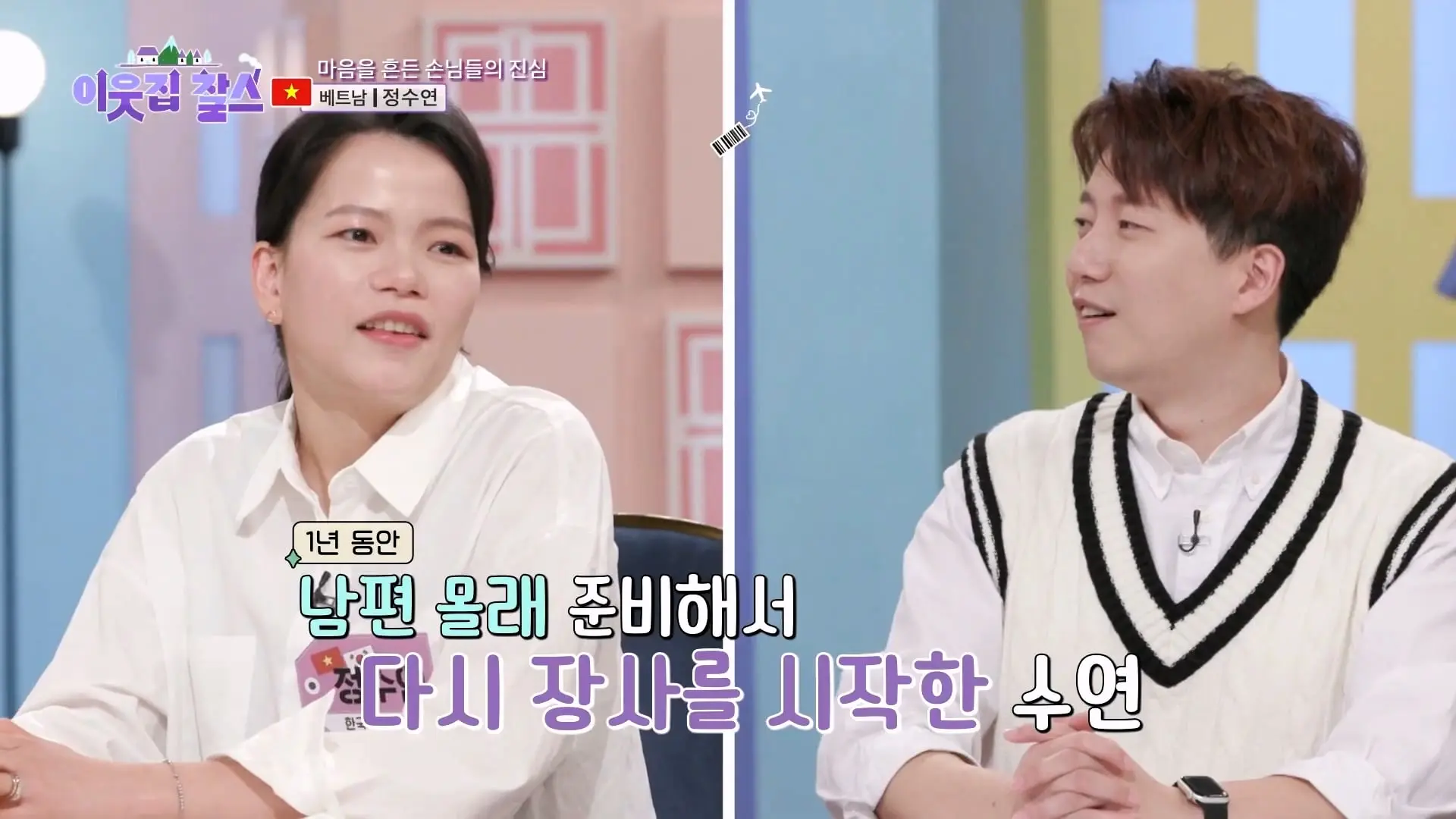 2,500원에 담긴 정! 시어머니의 대를 이어 토스트를 굽는 베트남 며느리! [이웃집 찰스] KBS 240305 방송_20260909_121917.906.jpg