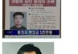 경찰 죽이고 도주했던 사건