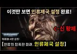한 번에 끝내는 [워오함마 40K 인류제국] 세계관 요약!