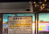 연이은 알바생들의 추노에 사장님이 쓴 공지.jpg