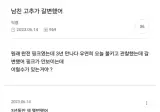 남친 ㄱㅊ가 갈변했어..