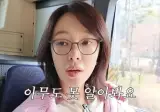 버스에 타도 아무도 못알아본다는 여배우