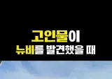 고인물 서버에 여자뉴비가 접속했을 때