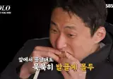 데이트에서 족발 발골하는 영수 보고 좋아하는 순자.jpg