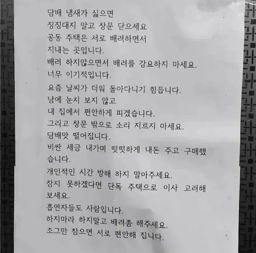 담배 냄새 싫으면 징징대지 말고 창문 닫아라
