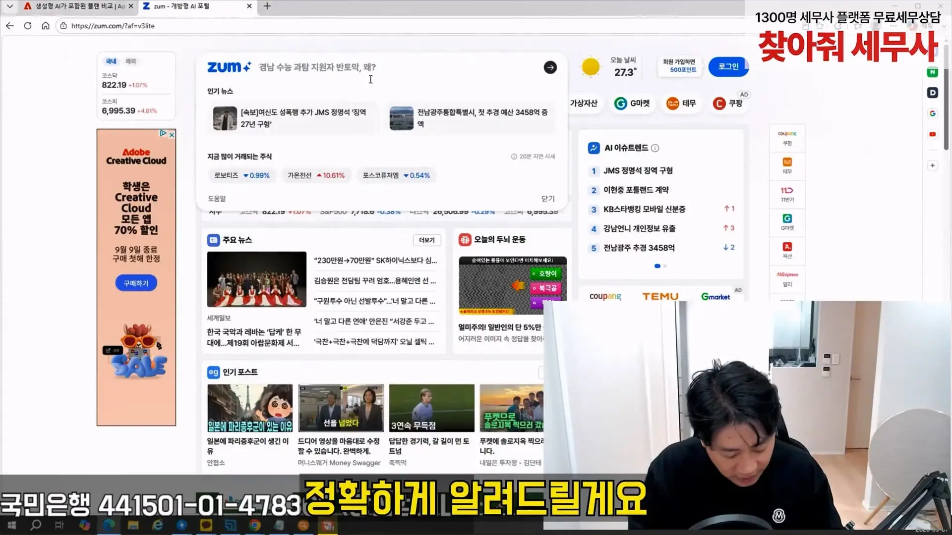 [충격단독]강남아파트 법원강제집행당한 김세의 그많은 돈은 도대체 어디갔을까 은현장의 렉카박멸.mp4_20260910_182852.819.jpg