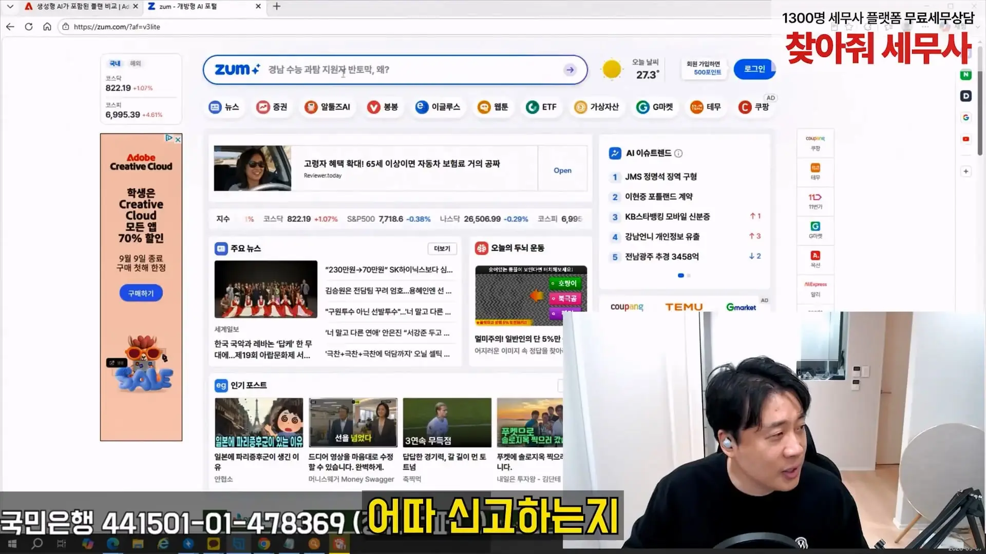 [충격단독]강남아파트 법원강제집행당한 김세의 그많은 돈은 도대체 어디갔을까 은현장의 렉카박멸.mp4_20260910_182851.612.jpg