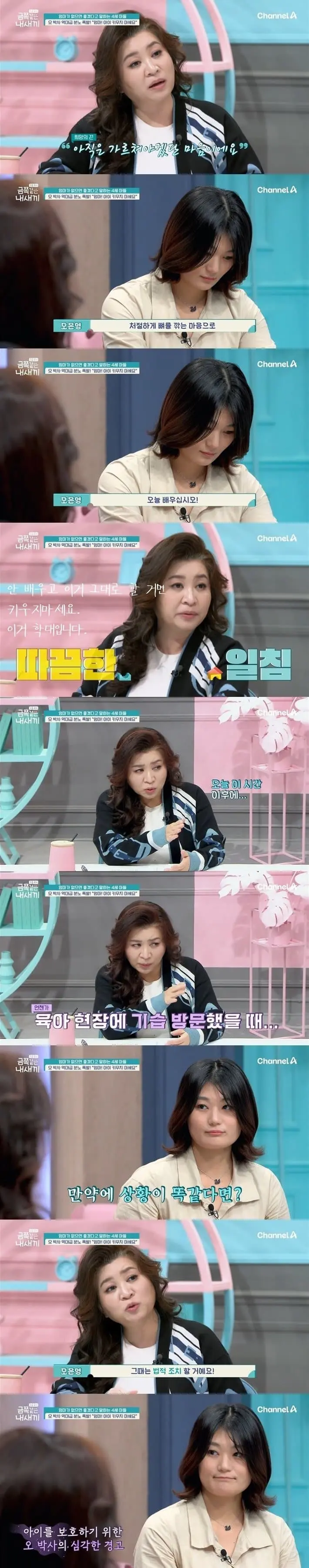 1735326661-19.jpg 방송 사상 처음으로 변하지 않으면 법적 조치한다는 오은영 박사