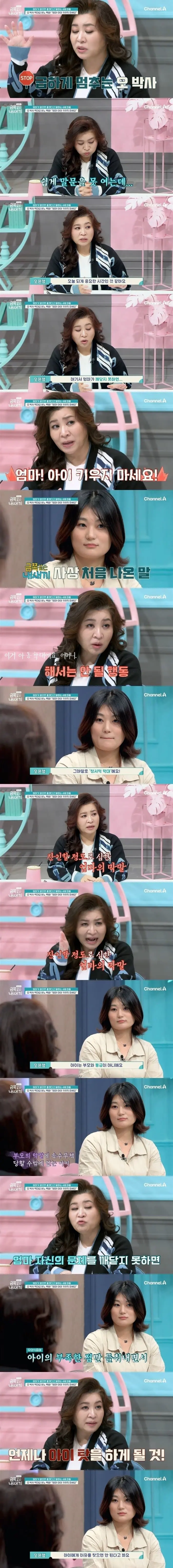 1735326661-17.jpg 방송 사상 처음으로 변하지 않으면 법적 조치한다는 오은영 박사