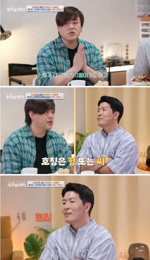 Internet_20251107_055651_3.png 빠른년생과 친구 안한다는 문희준.jpg