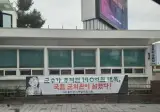 울진군민들, "똥이나 쳐드세요"