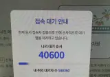 기차표 예매 기다리는사람들 그냥 포기해라