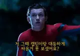 MCU)"캡틴이 진심이였다면 넌 상대도 안됐어"