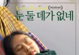 홍상수 '눈 둘 데가 없네' 포스터 공개