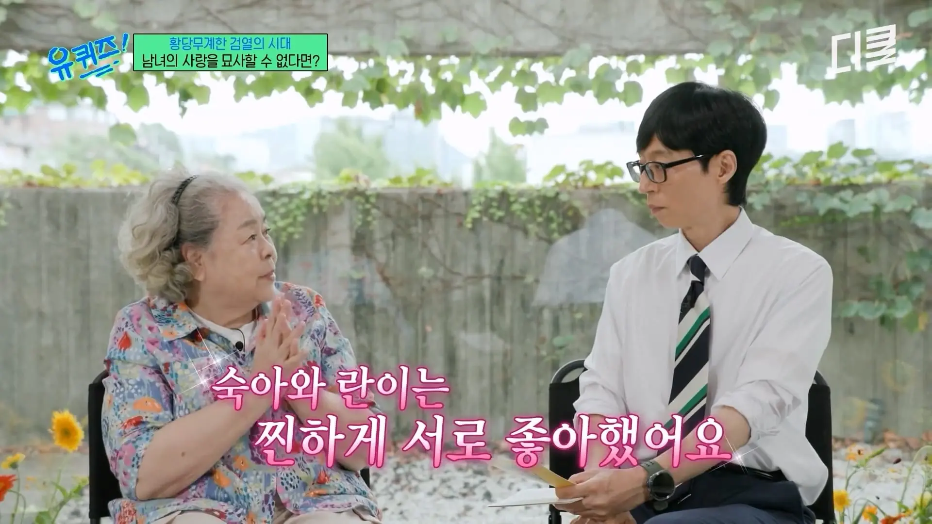 [#유퀴즈온더블럭] 그림을 배운 적 없는데 이 정도라고⁉️ 전 세계 팬들 사로잡은 그림체로 유재석까지 대만족시킨 민애니 작가🤭 #티비빅.mp4_20260911_133634.778.jpg
