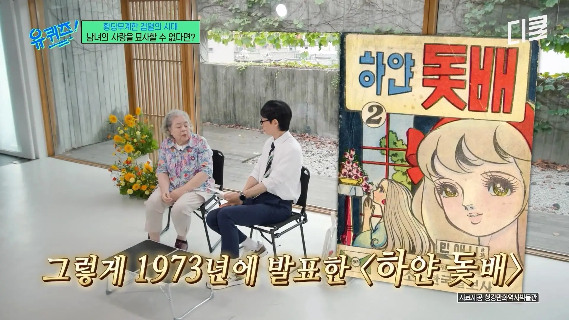 [#유퀴즈온더블럭] 그림을 배운 적 없는데 이 정도라고⁉️ 전 세계 팬들 사로잡은 그림체로 유재석까지 대만족시킨 민애니 작가🤭 #티비빅.mp4_20260911_133613.085.jpg