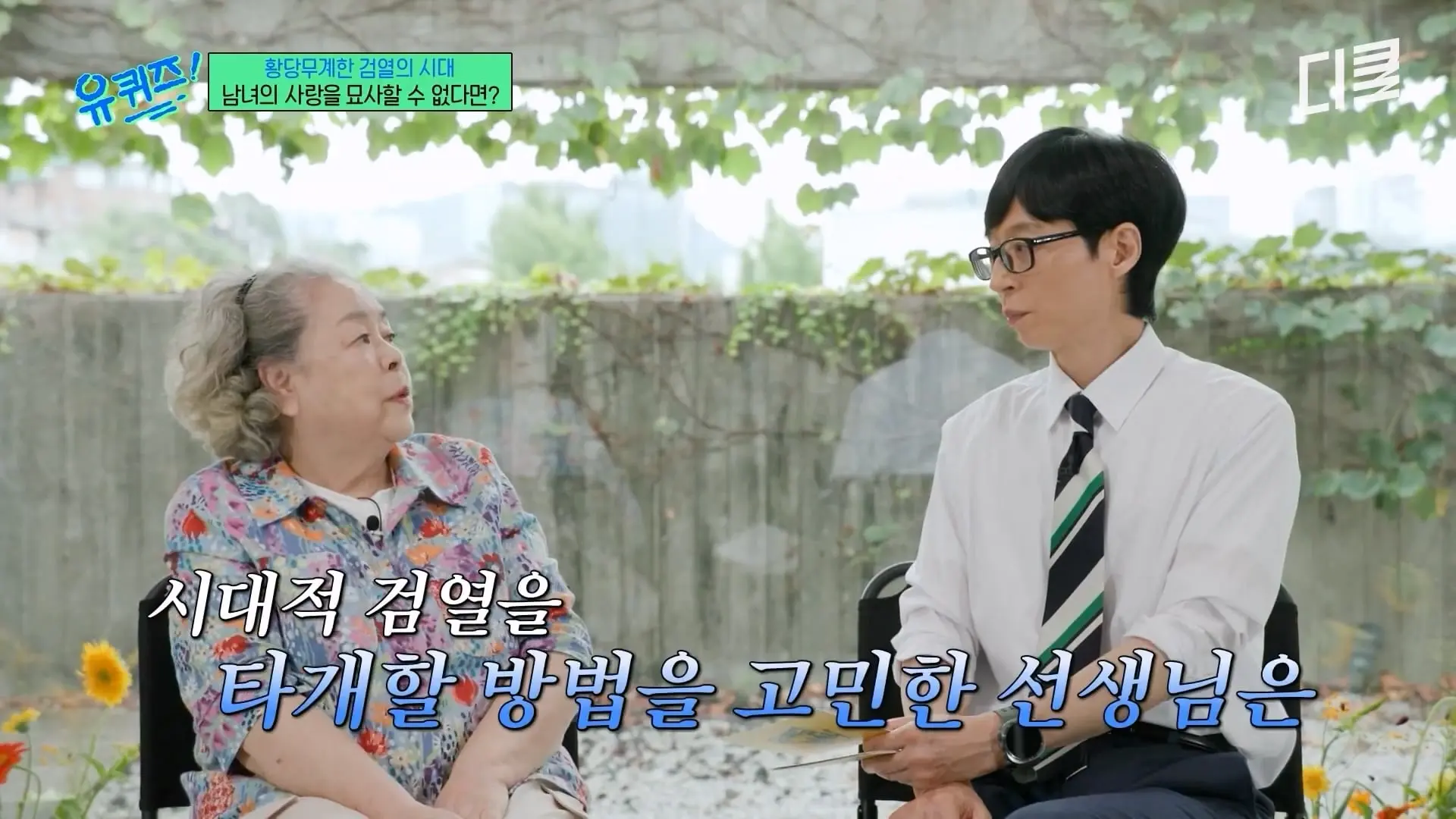 [#유퀴즈온더블럭] 그림을 배운 적 없는데 이 정도라고⁉️ 전 세계 팬들 사로잡은 그림체로 유재석까지 대만족시킨 민애니 작가🤭 #티비빅.mp4_20260911_133606.349.jpg