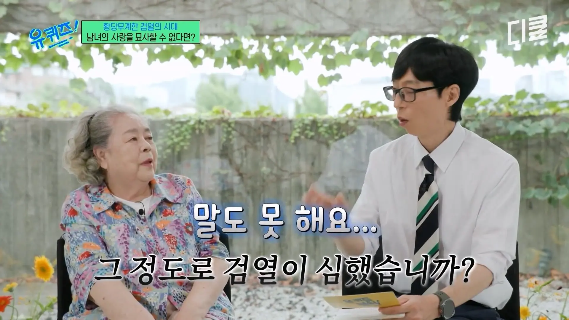 [#유퀴즈온더블럭] 그림을 배운 적 없는데 이 정도라고⁉️ 전 세계 팬들 사로잡은 그림체로 유재석까지 대만족시킨 민애니 작가🤭 #티비빅.mp4_20260911_133548.245.jpg