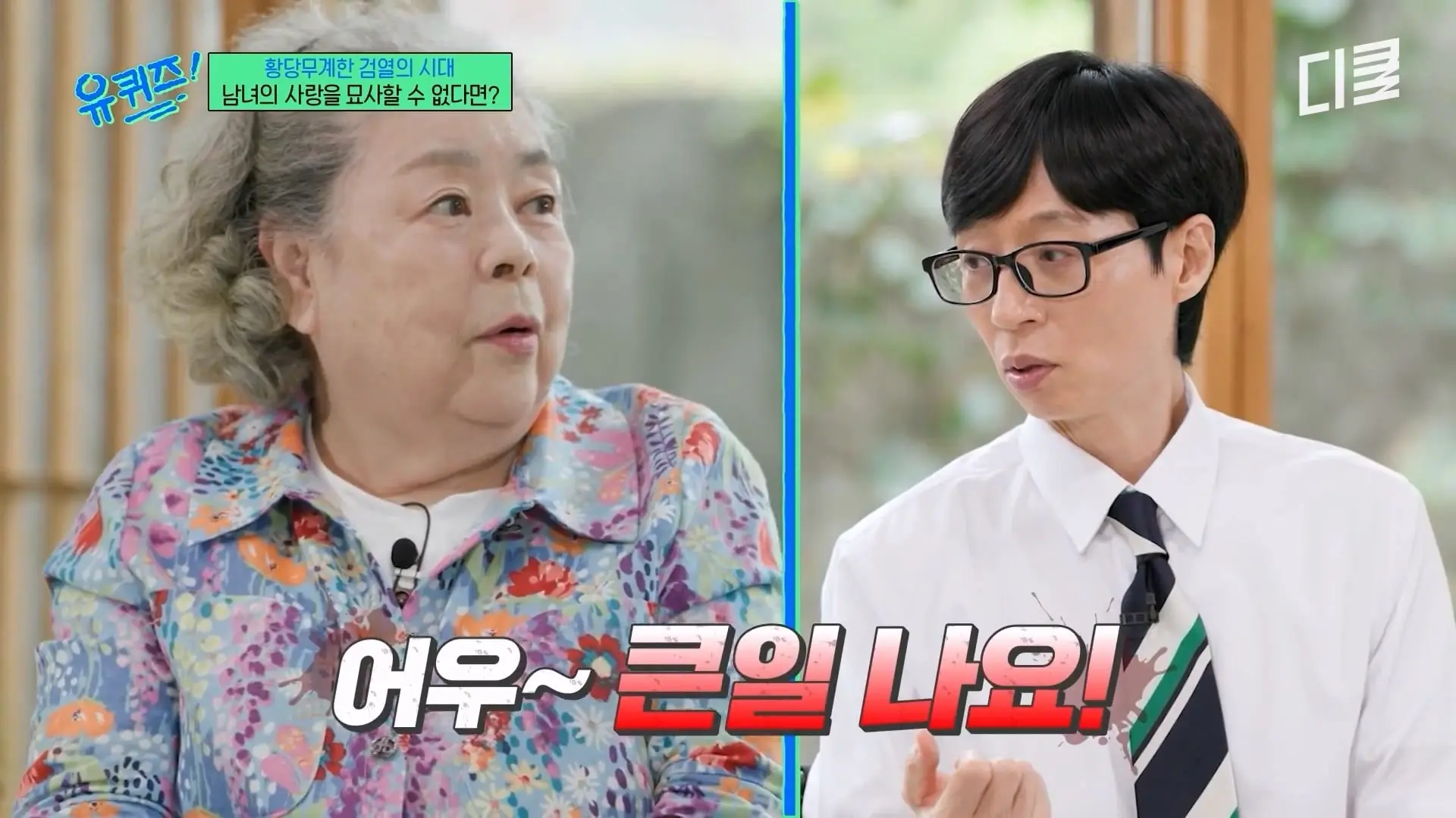 [#유퀴즈온더블럭] 그림을 배운 적 없는데 이 정도라고⁉️ 전 세계 팬들 사로잡은 그림체로 유재석까지 대만족시킨 민애니 작가🤭 #티비빅.mp4_20260911_133554.024.jpg